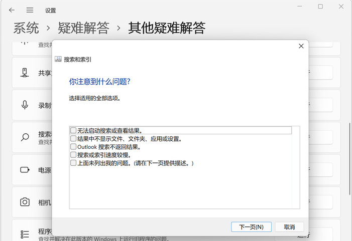 Windows 11文件夹有却搜索不到的解决方案