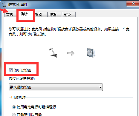 Windows 7麦克风噪音怎么样消除的办法推荐