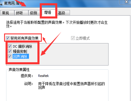 Windows 7麦克风噪音怎么样消除的办法推荐