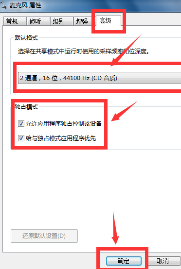 Windows 7麦克风噪音怎么样消除的办法推荐
