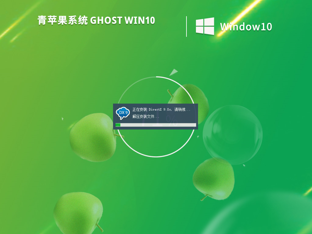 青苹果 Ghost Windows 10 64位纯净版 V2022.10