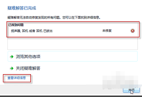 Windows 7电脑扬声器没声音的解决方案教学