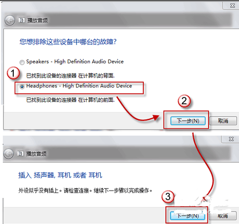 Windows 7电脑扬声器没声音的解决方案教学