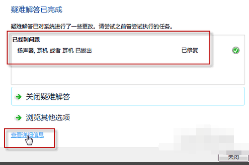 Windows 7电脑扬声器没声音的解决方案教学