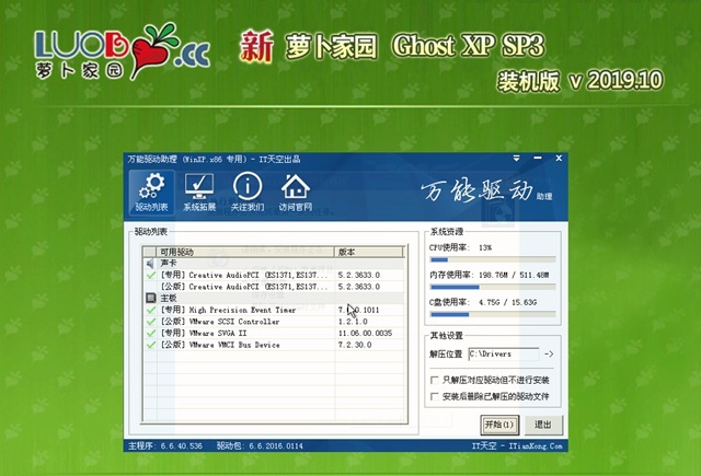 新萝卜家园 GHOST XP SP3 正式装机版 V2019.10
