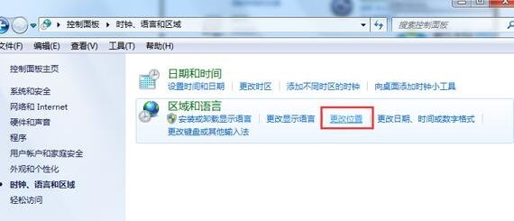 Windows 7系统没办法更改地区语言的解决方案推荐