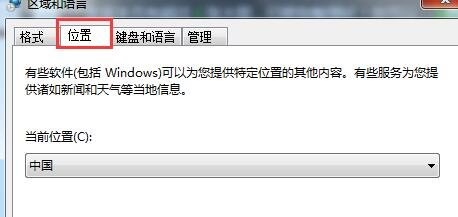 Windows 7系统没办法更改地区语言的解决方案推荐