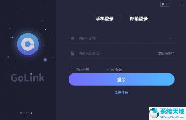 GoLink v2021.0.7.5 绿色纯净版