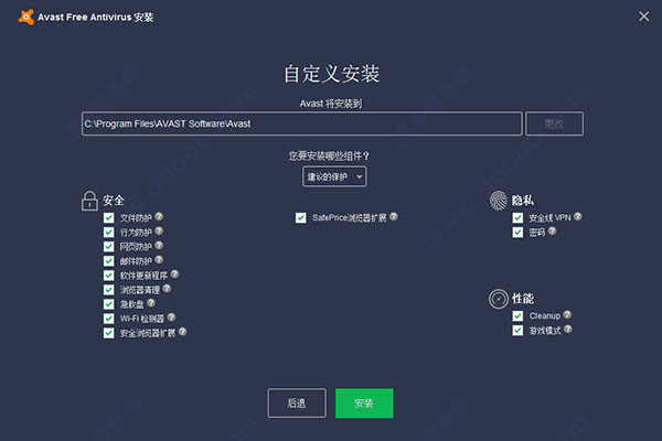 Avast杀毒软件v17.4.3443绿色纯净版