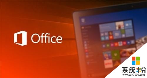 Microsoft原版Windows10系统 Office软件激活方法