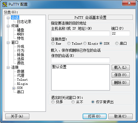 PuTTY（串行接口连接软件） 0.72 绿色纯净版