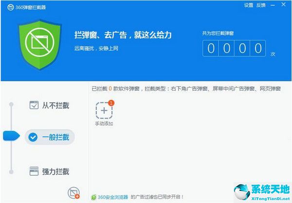 360弹窗拦截器v6.1.0独立版官方下载