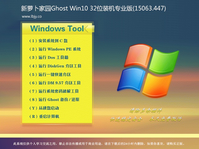 新萝卜Windows 10 32位专业版15063.447主要改进及下载