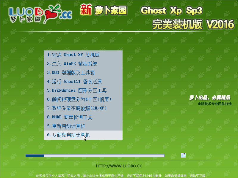 新萝卜家园 Ghost XP SP3 完美装机版 2016