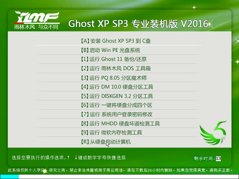 雨林木风 Ghost XP SP3 专业装机版 V2016.10