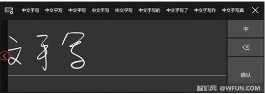 Windows 10 Rs3 下手写输入法有什么改进？