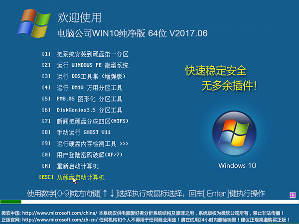 电脑公司Windows 10专业版64位gho镜像下载