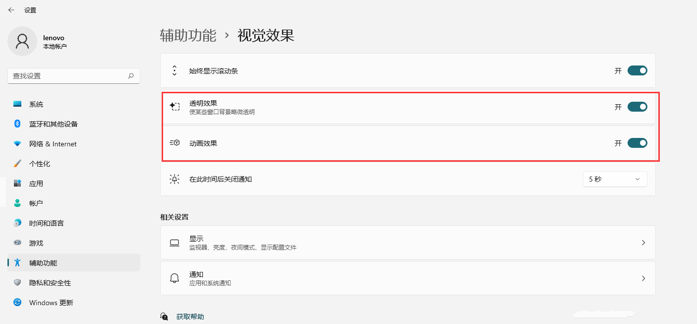 Windows 11透明成效怎么样开启？Windows 11打开透明成效的办法