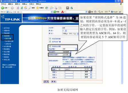 设置无线宽带路由器加密的操作步骤