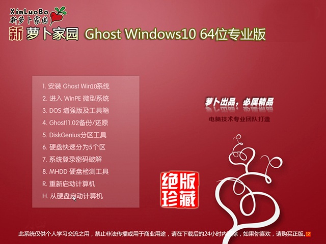 新萝卜Windows10 64位专业版_15063.413系统下载