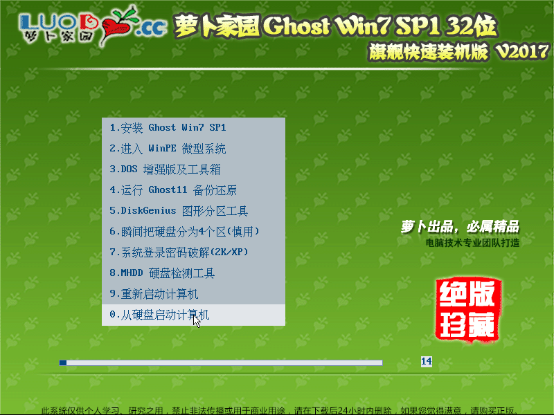 萝卜家园 Win 7 SP1 32位 迅速装机版 V2017.02