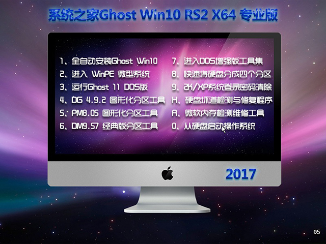 系统之家Windows 10专业版 64位 15063 iso系统下载