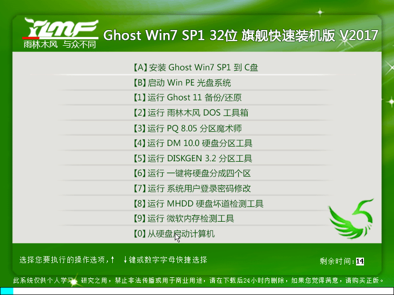 雨林木风 Win 7 32位 旗舰迅速装机版 V2017.01