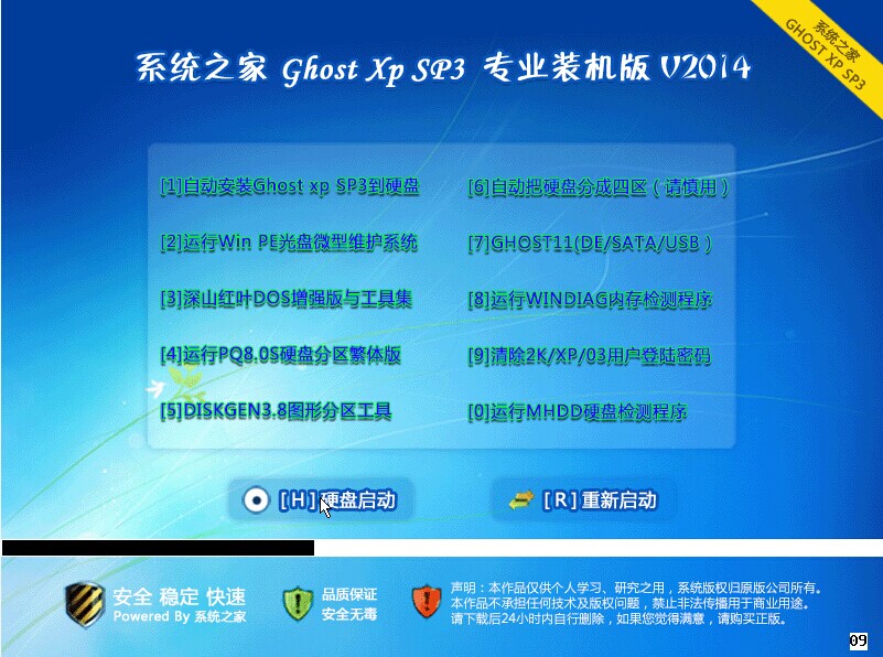 系统之家 Ghost Xp SP3 专业装机版 V2014.07