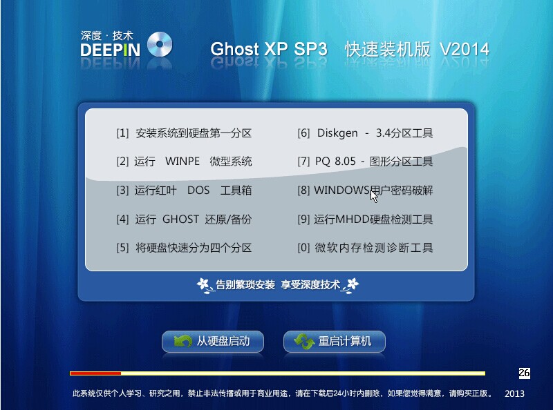 深度技术 Ghost XP SP3 迅速装机版  V2014.12