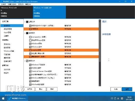 怎么样定制一个预装常用软件的Win10系统？