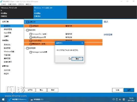 怎么样定制一个预装常用软件的Win10系统？