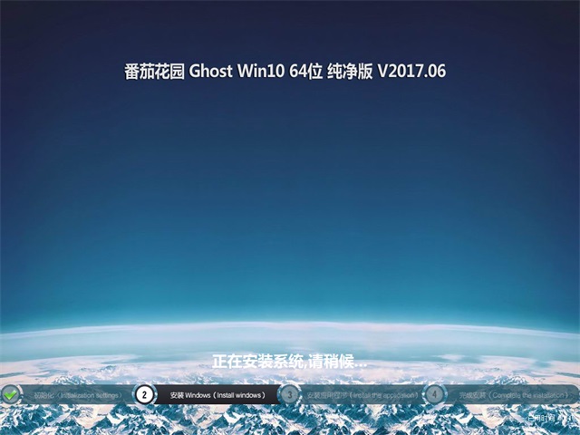 番茄花园W10专业版64位 gho系统下载