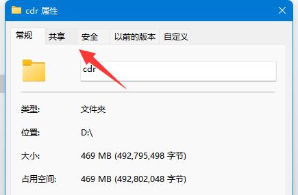 Windows 11如何取消共享文件夹？Windows 11取消共享文件夹的办法