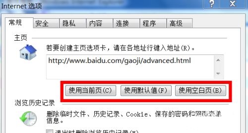 Windows 7系统自带ie浏览器如何修改默认主页的办法推荐