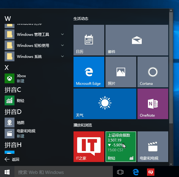 Windows 10专业版下7个常用操作方法