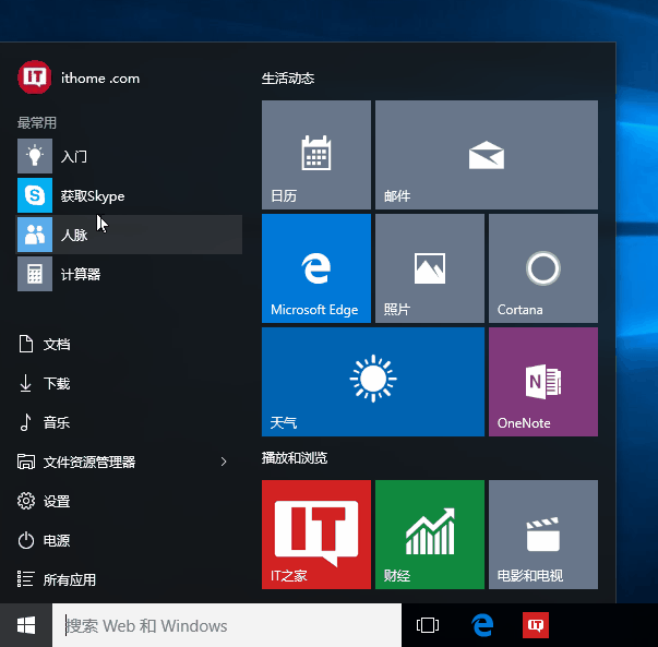 Windows 10专业版下7个常用操作方法