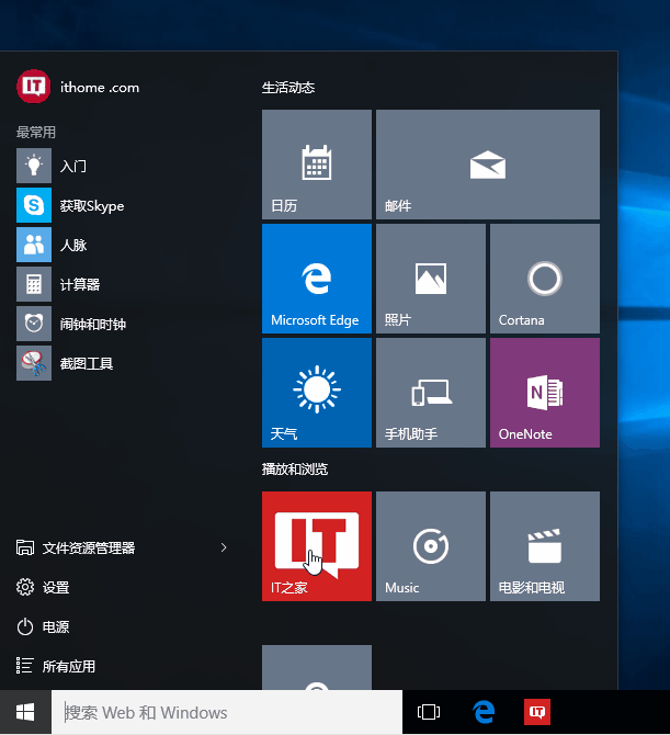 Windows 10专业版下7个常用操作方法