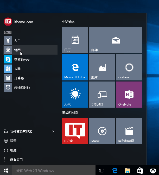 Windows 10专业版下7个常用操作方法