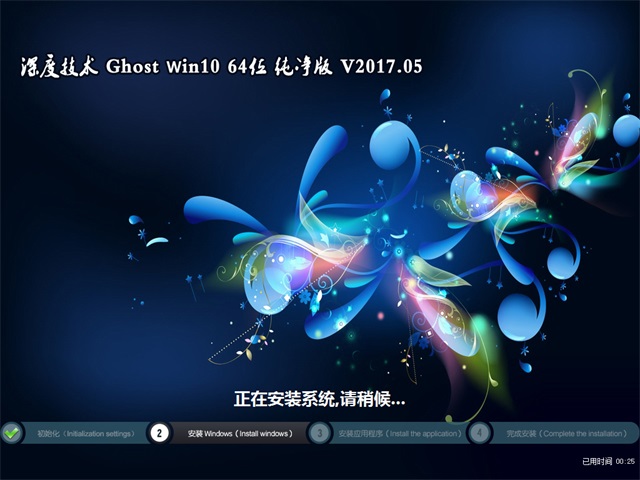 深度最新1703版Windows 10下载_Ghost版64位专业版