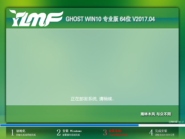 雨林木风Windows 10 64位旗舰版最新下载
