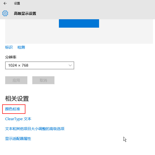 Windows 10如何校准显示器颜色？Windows 10校准显示器颜色的办法