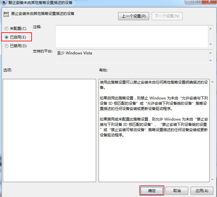 Windows 7禁用自动安装设施的操作设置课程