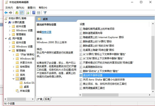 Windows 10重启后桌面图标自动重新排列如何解决？