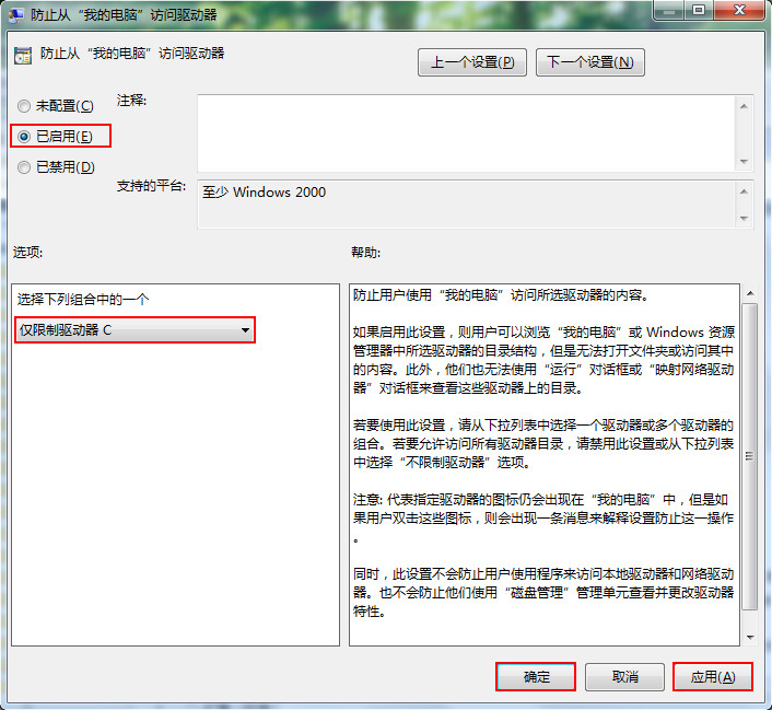 怎么样隐藏Windows 7系统分区的办法