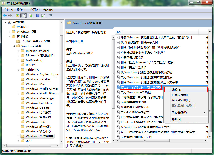 怎么样隐藏Windows 7系统分区的办法