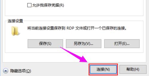 Windows 10怎么用远程桌面连接命令?Windows 10用远程桌面连接命令办法
