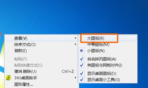 Windows 7系统更改桌面图标大小的办法教学