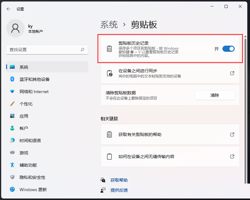Wn11怎么样查询剪贴板历史记录？Wn11查询剪贴板历史记录的办法