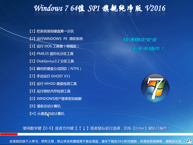 Win7 64位 SP1 旗舰纯净版 V2016.12