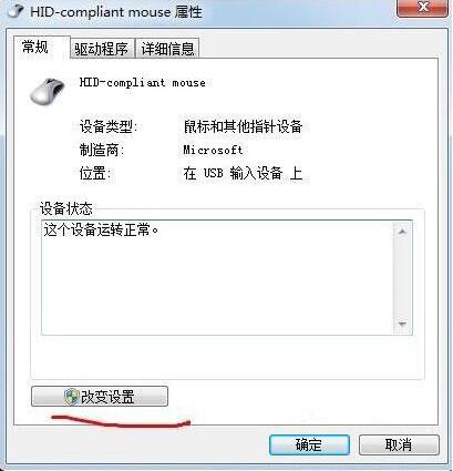Windows 7系统开机后鼠标动不了是什么问题?